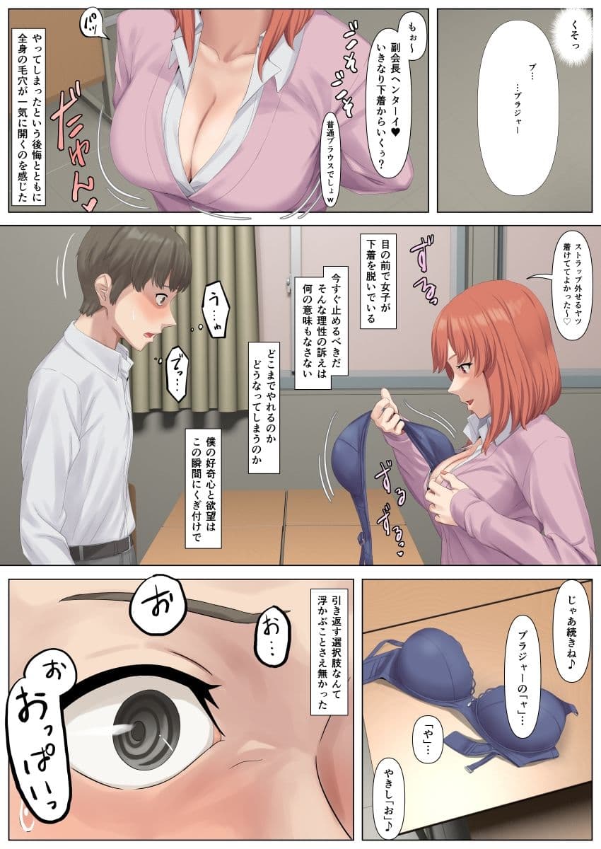 マゾしか負けないゲーム研究部 サンプル 5