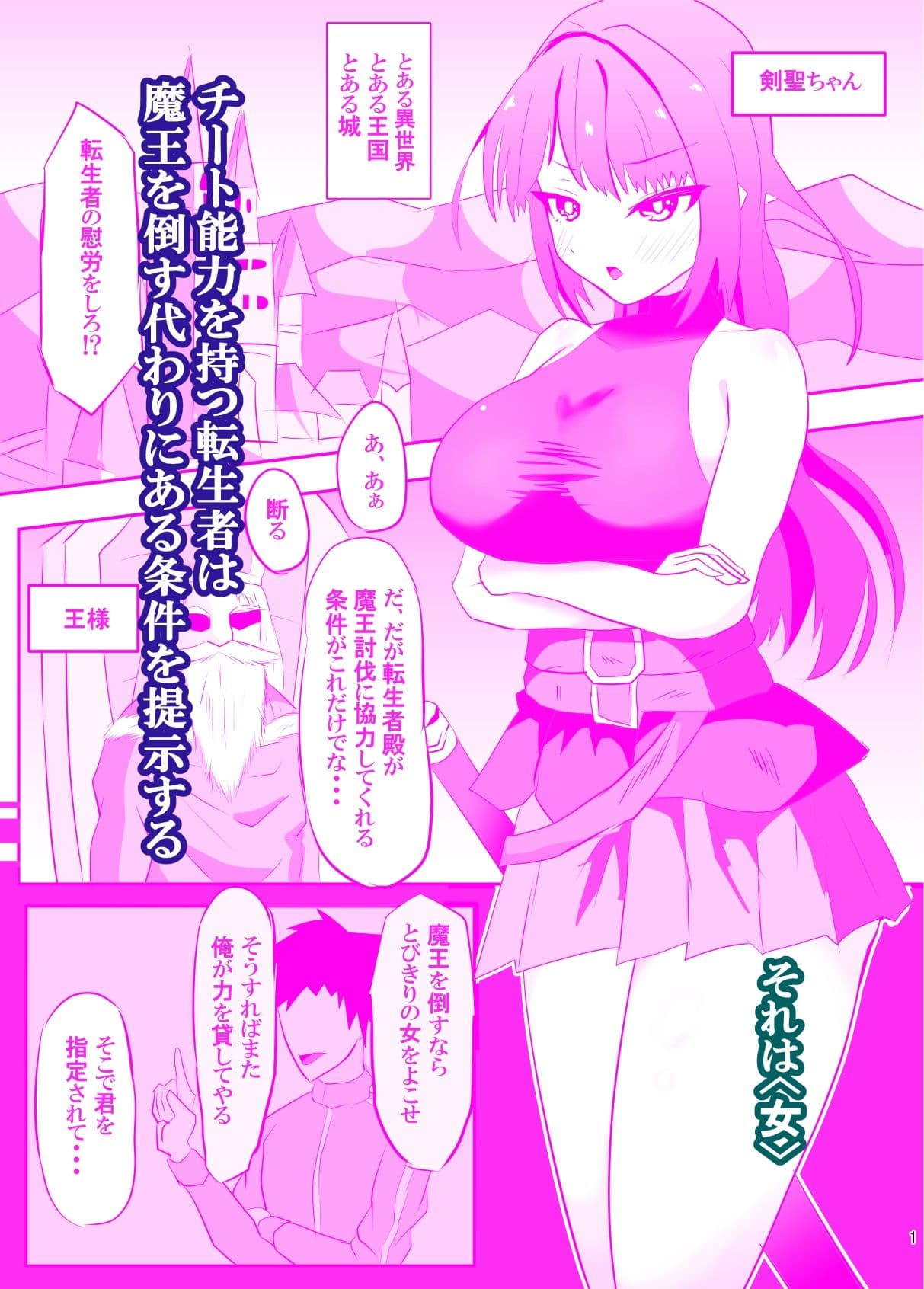 剣聖ちゃん、転生者の慰労任務に就く。 サンプル 2