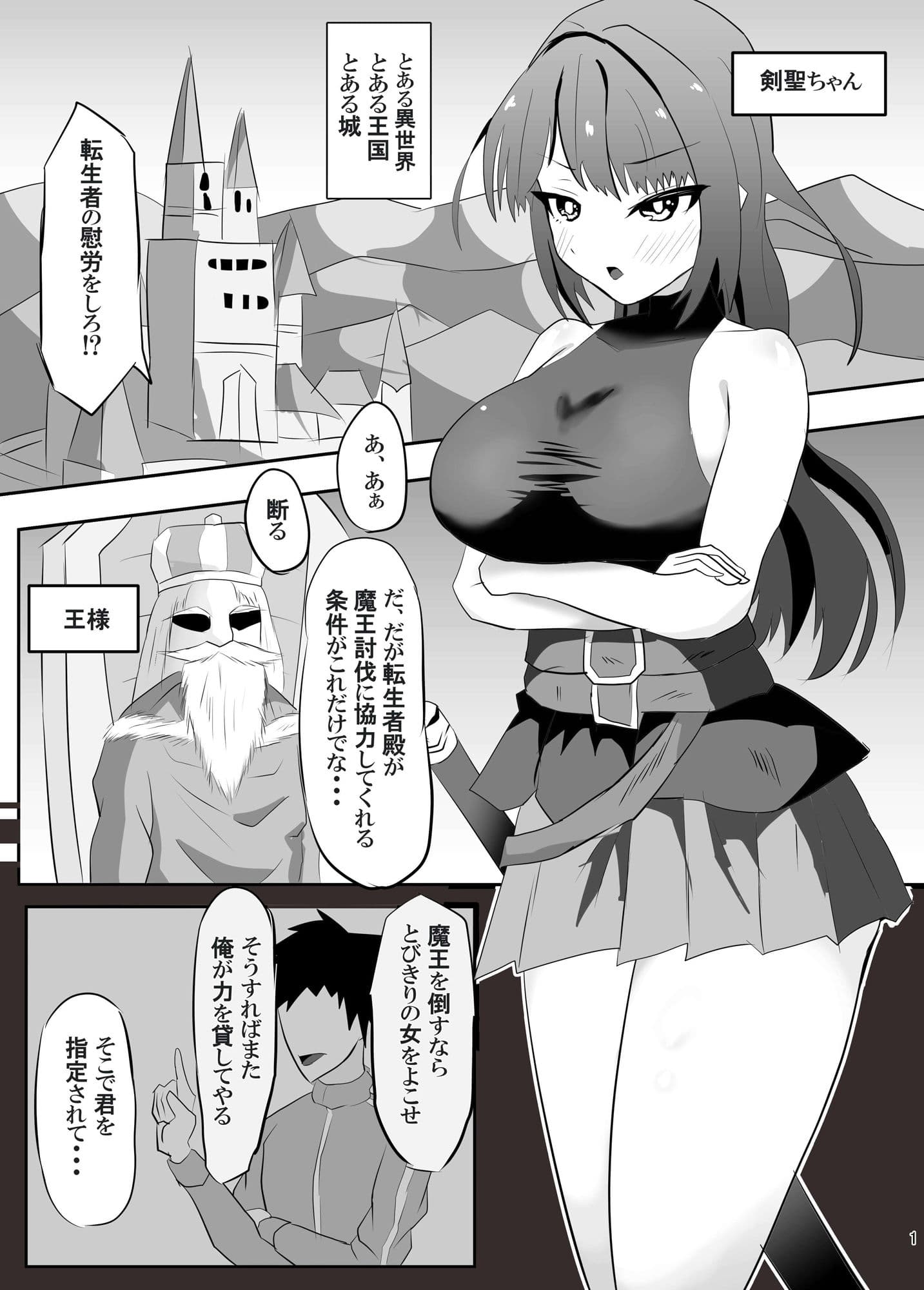 剣聖ちゃん、転生者の慰労任務に就く。 サンプル 5