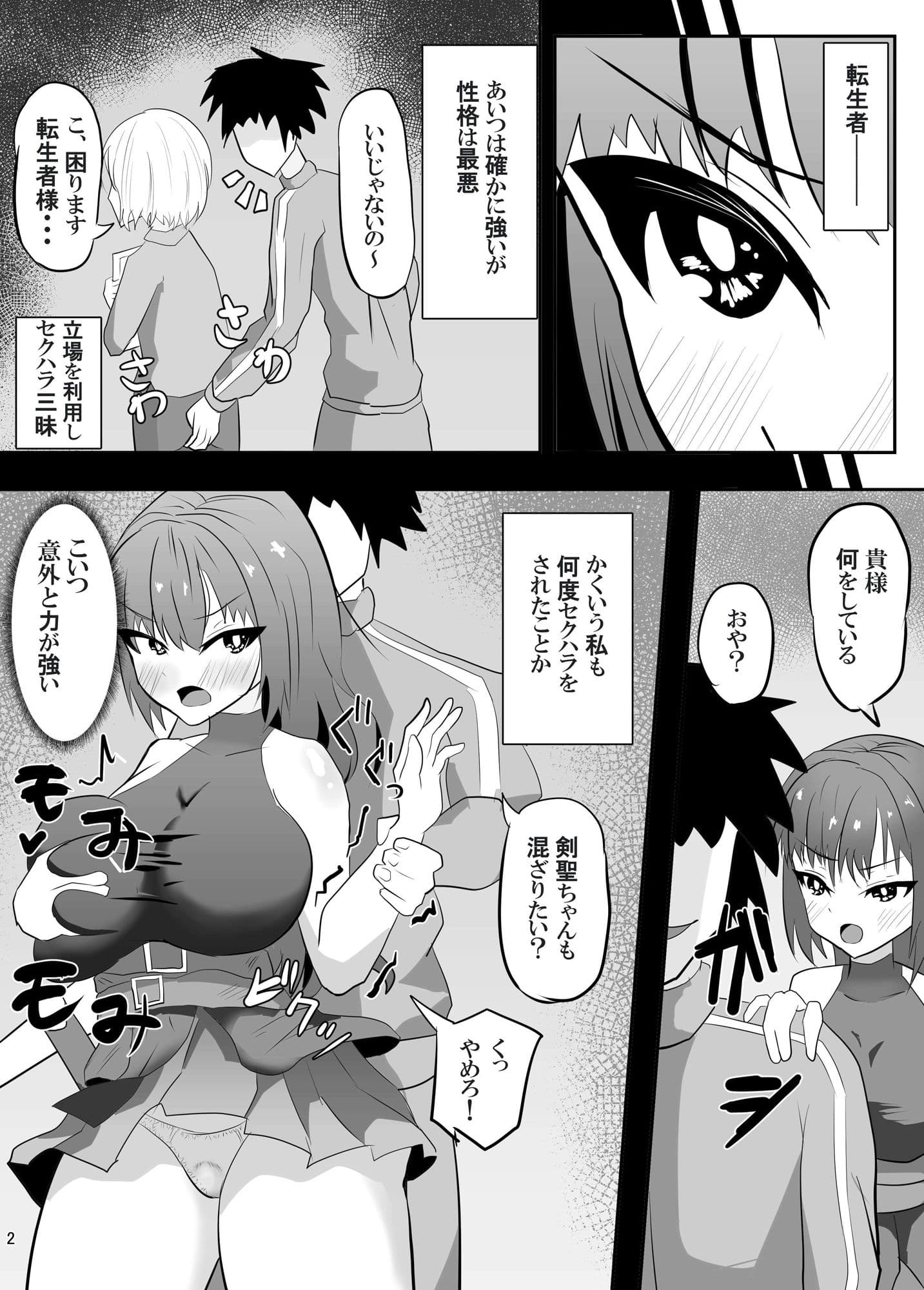 剣聖ちゃん、転生者の慰労任務に就く。 サンプル 6