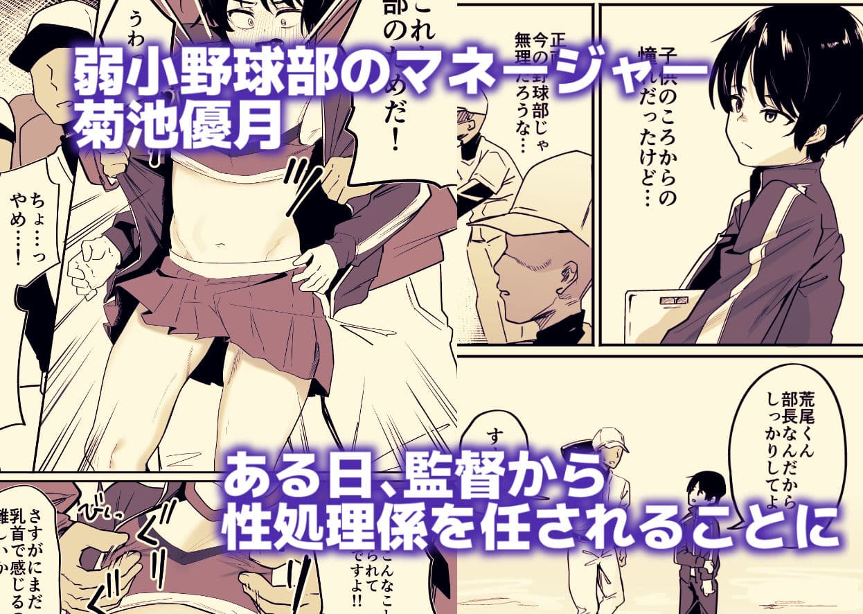 野球部専用性処理マネージャー サンプル 1