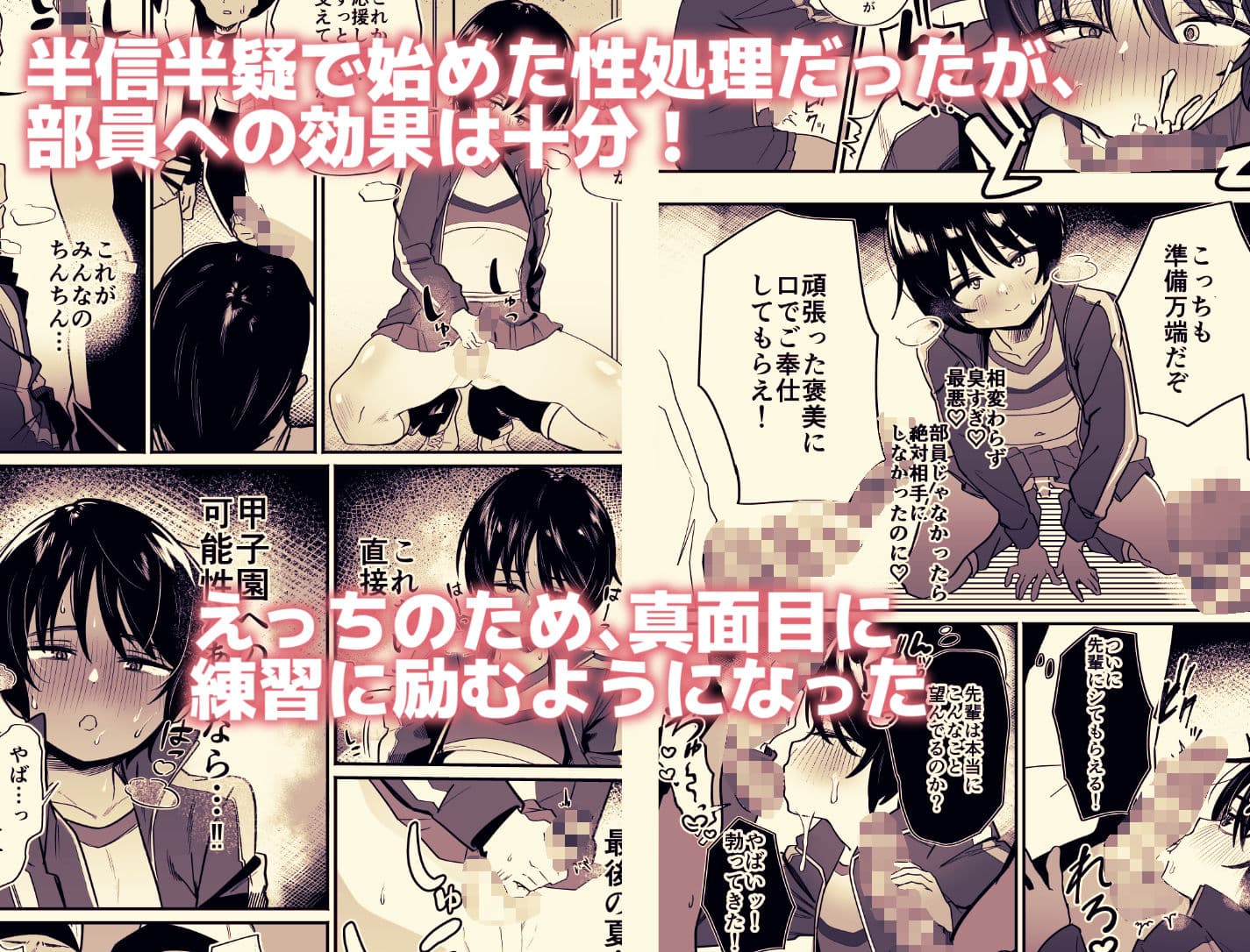 野球部専用性処理マネージャー サンプル 2