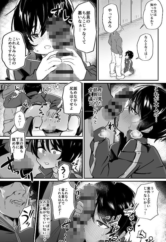 野球部専用性処理マネージャー サンプル 5