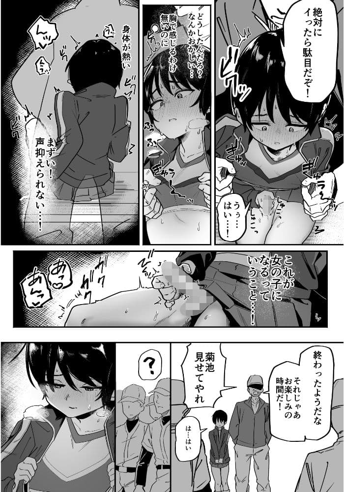 野球部専用性処理マネージャー サンプル 6