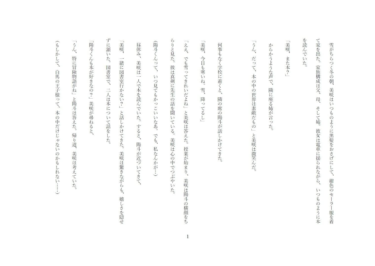 桜色の恋文〜君と紡ぐ、春色なページ〜 サンプル 1