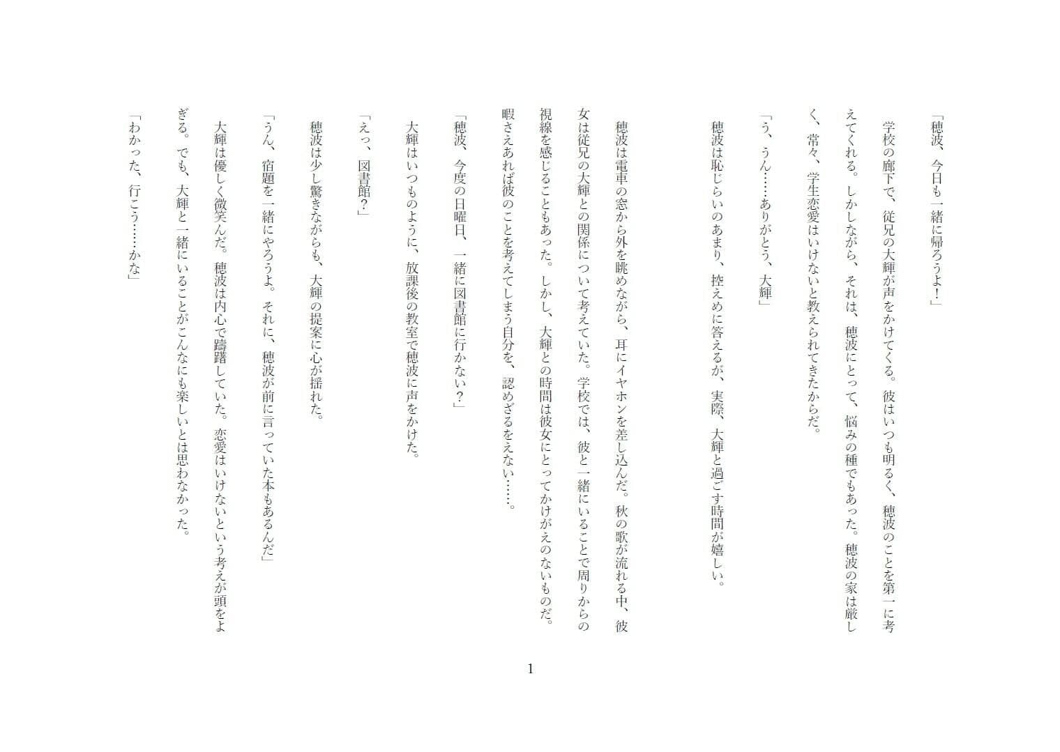 秋風に乗せて〜ねえ、二人で見る景色はいつも特別だね〜 サンプル 1