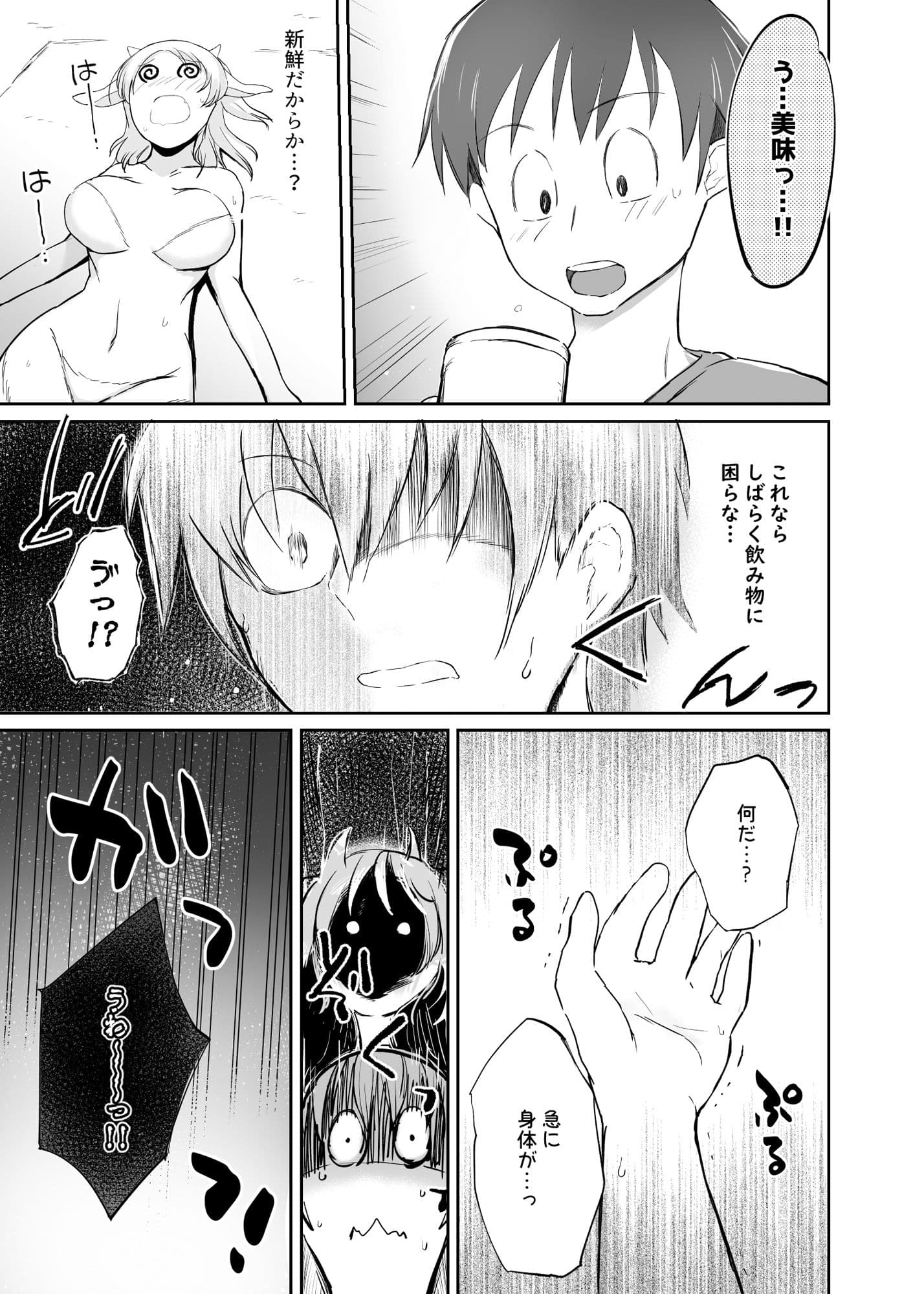 モンスター娘ワールド サンプル 6