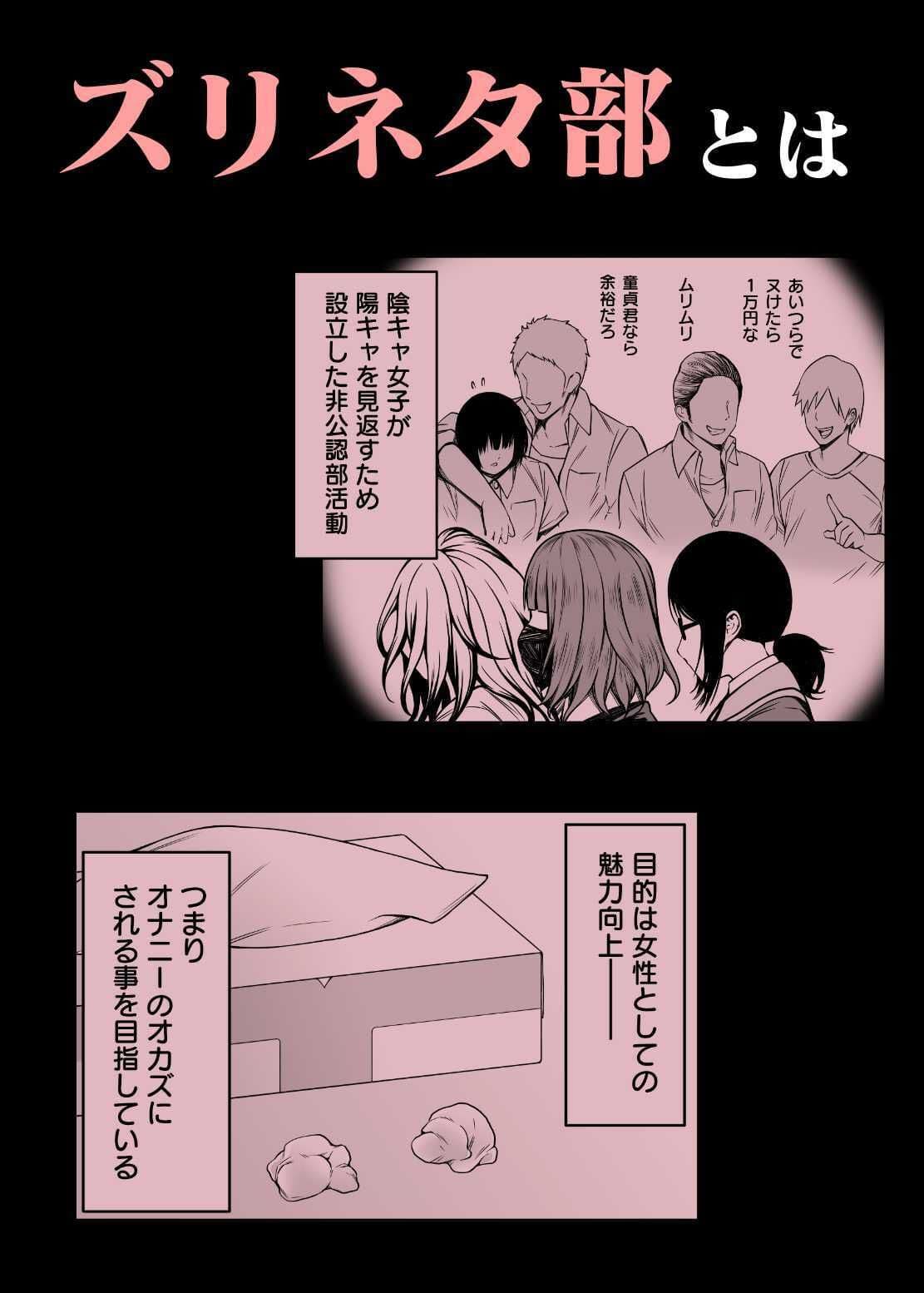 ズリネタ部〜オナニーのオカズにしてください!〜成年漫画編 サンプル 1