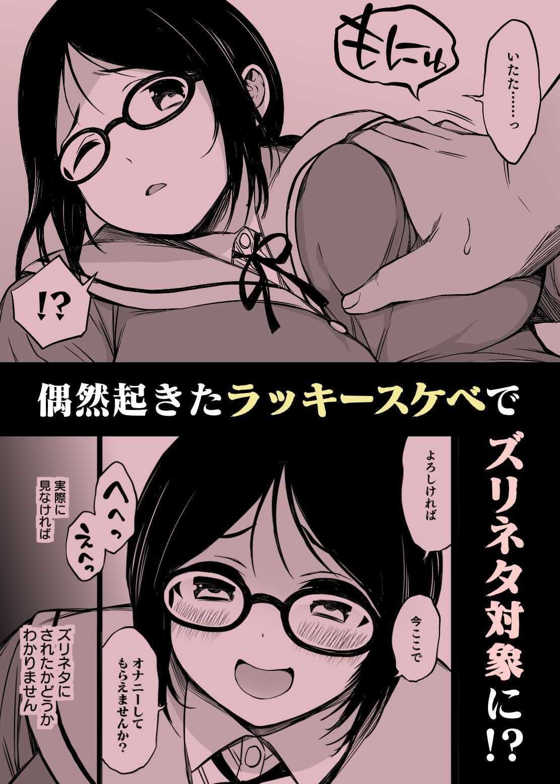 ズリネタ部〜オナニーのオカズにしてください!〜成年漫画編 サンプル 4