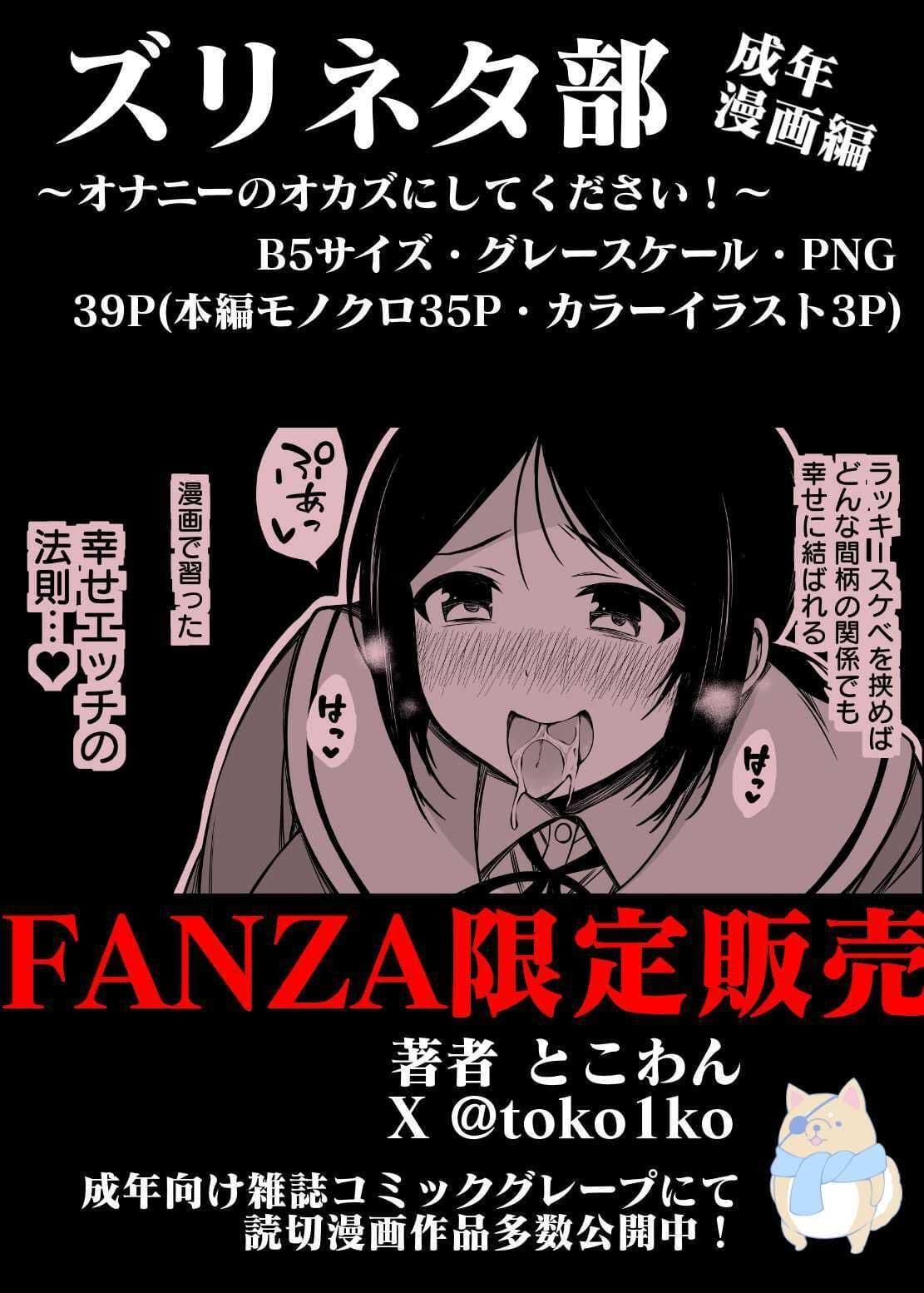 ズリネタ部〜オナニーのオカズにしてください!〜成年漫画編 サンプル 6