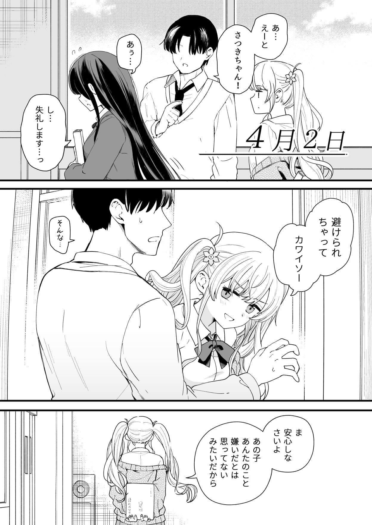 サセてくれる義妹と妹の友達 サンプル 2