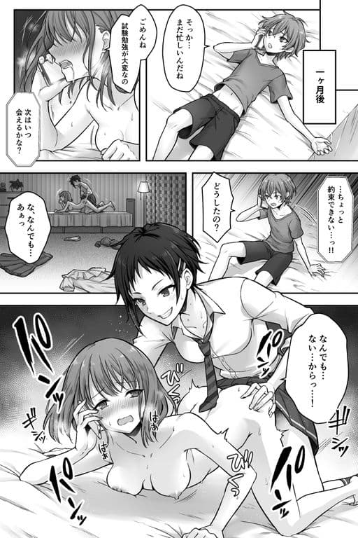ふたなりちんぽ様に陥落した彼女とメス堕ちした僕の物語 サンプル 1