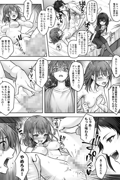 ふたなりちんぽ様に陥落した彼女とメス堕ちした僕の物語 サンプル 2