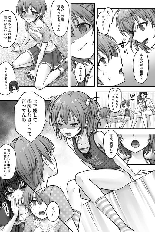 ふたなりちんぽ様に陥落した彼女とメス堕ちした僕の物語 サンプル 4