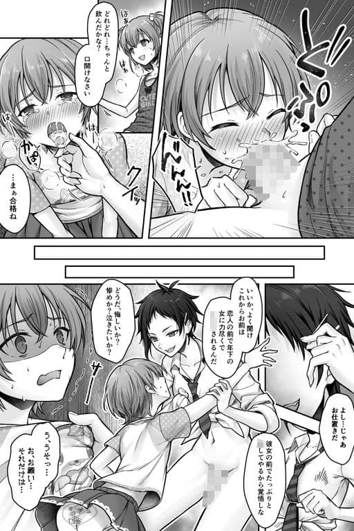 ふたなりちんぽ様に陥落した彼女とメス堕ちした僕の物語 サンプル 5