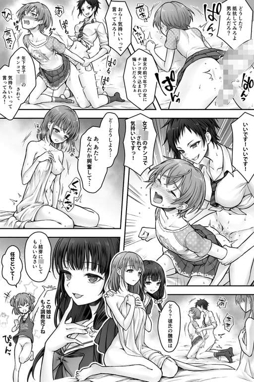 ふたなりちんぽ様に陥落した彼女とメス堕ちした僕の物語 サンプル 6