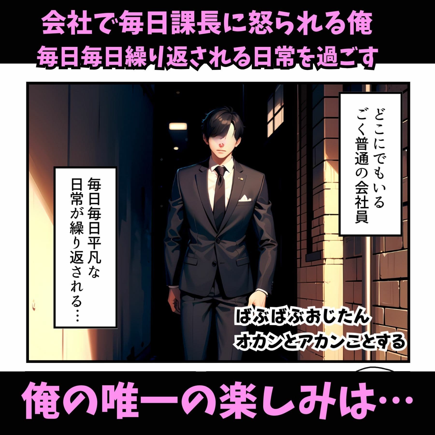 ばぶばぶおじたんオカンとアカンことする サンプル 1