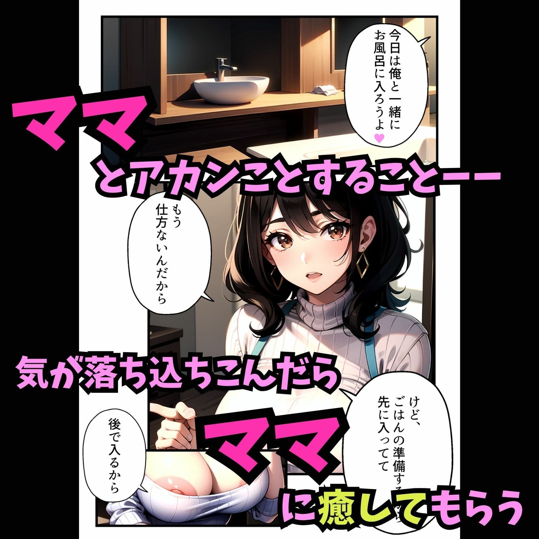 ばぶばぶおじたんオカンとアカンことする サンプル 2