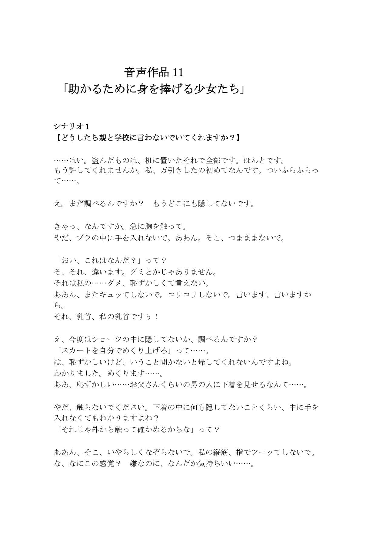【音声作品のシナリオ その4】弱みを握られた彼女たち サンプル 1