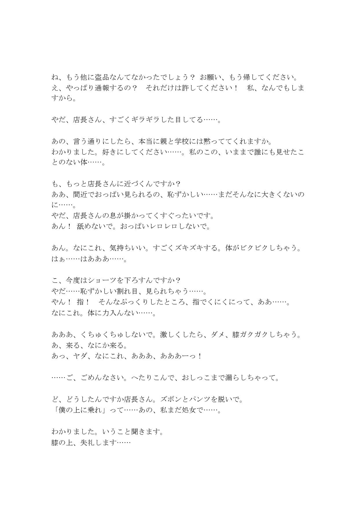 【音声作品のシナリオ その4】弱みを握られた彼女たち サンプル 2