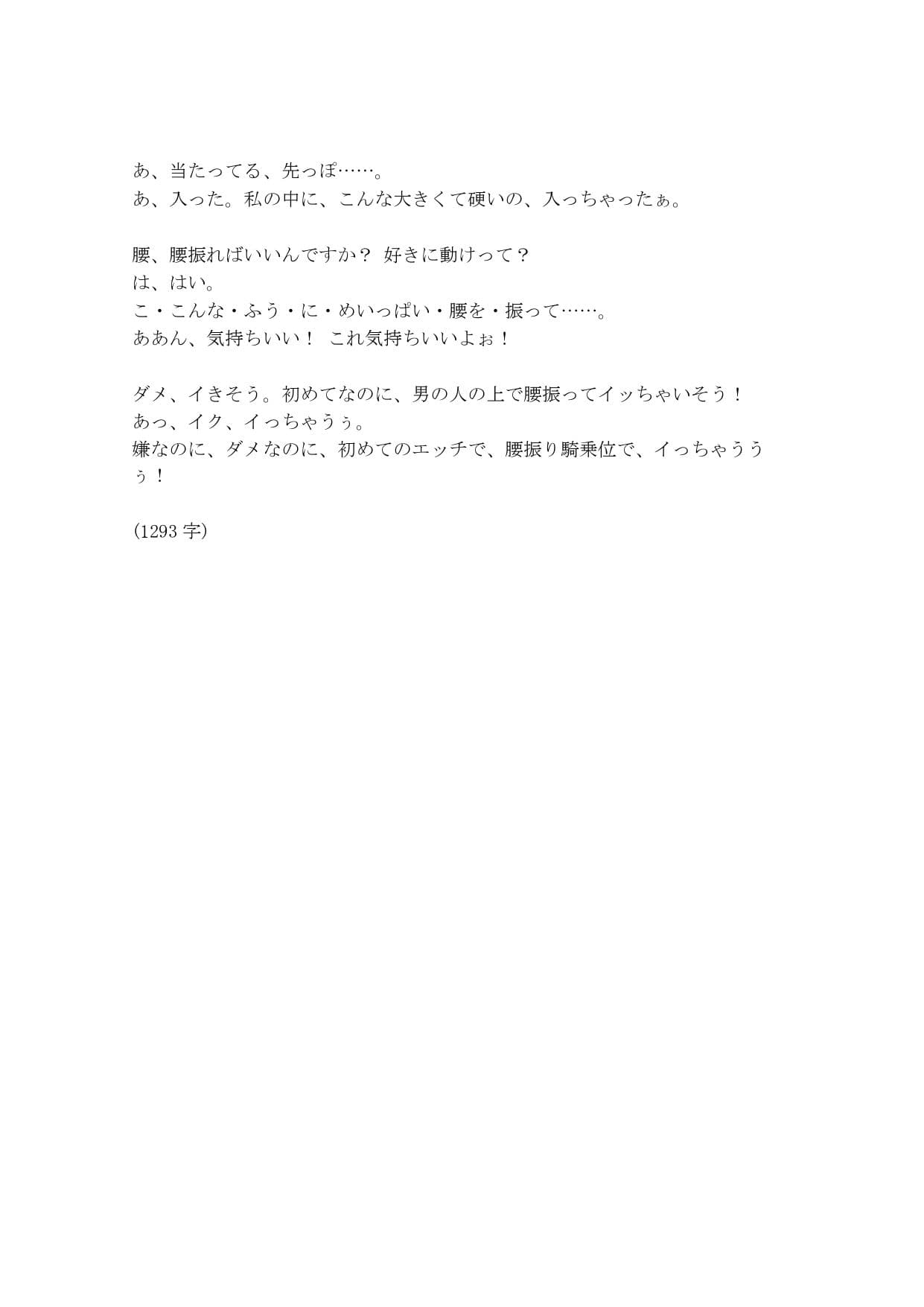 【音声作品のシナリオ その4】弱みを握られた彼女たち サンプル 3