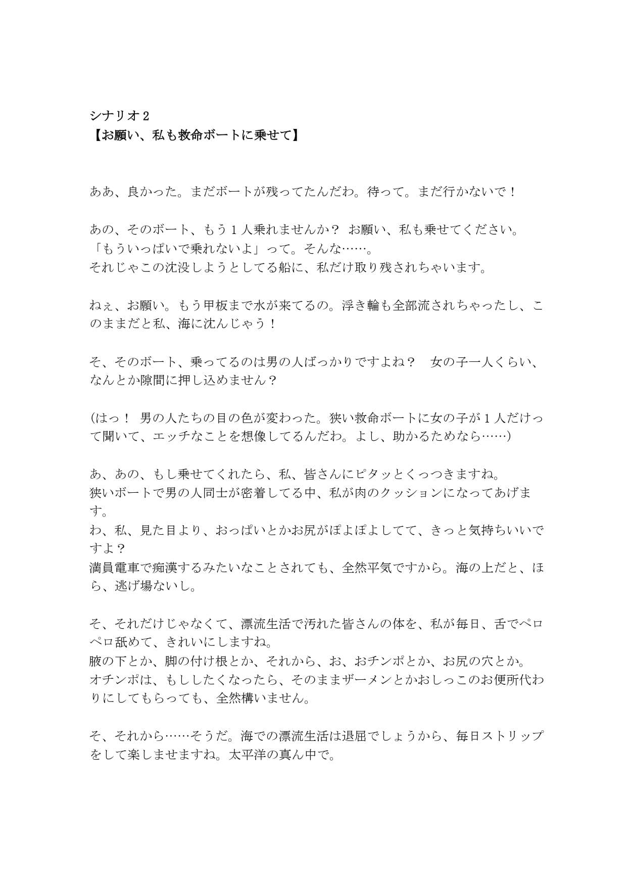 【音声作品のシナリオ その4】弱みを握られた彼女たち サンプル 4