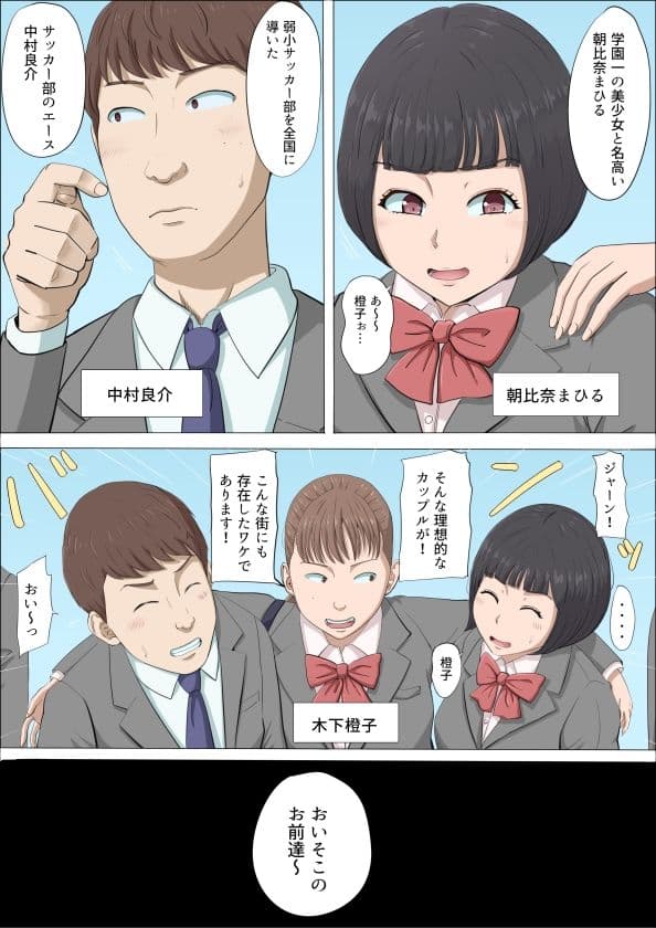 まひると沼田〜罠にハメられた彼女〜 サンプル 2