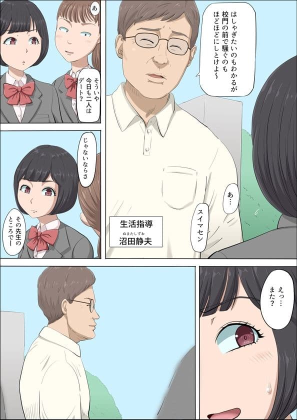 まひると沼田〜罠にハメられた彼女〜 サンプル 3