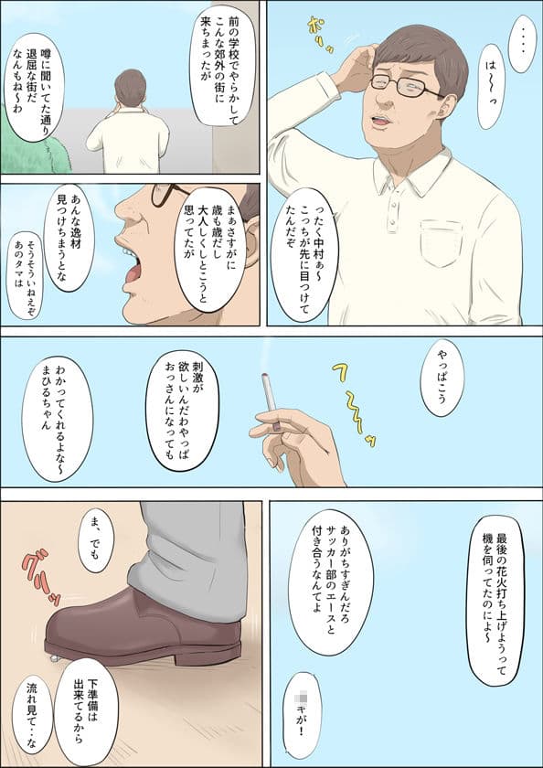 まひると沼田〜罠にハメられた彼女〜 サンプル 4