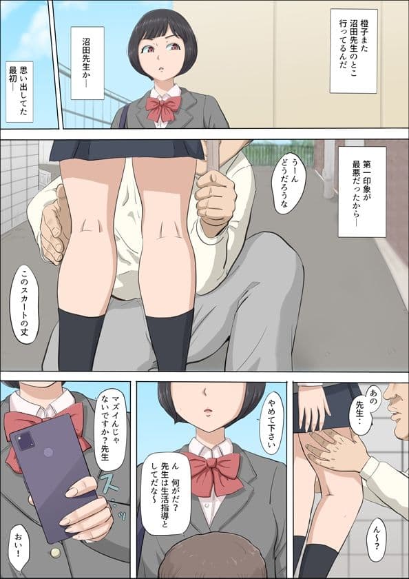 まひると沼田〜罠にハメられた彼女〜 サンプル 5