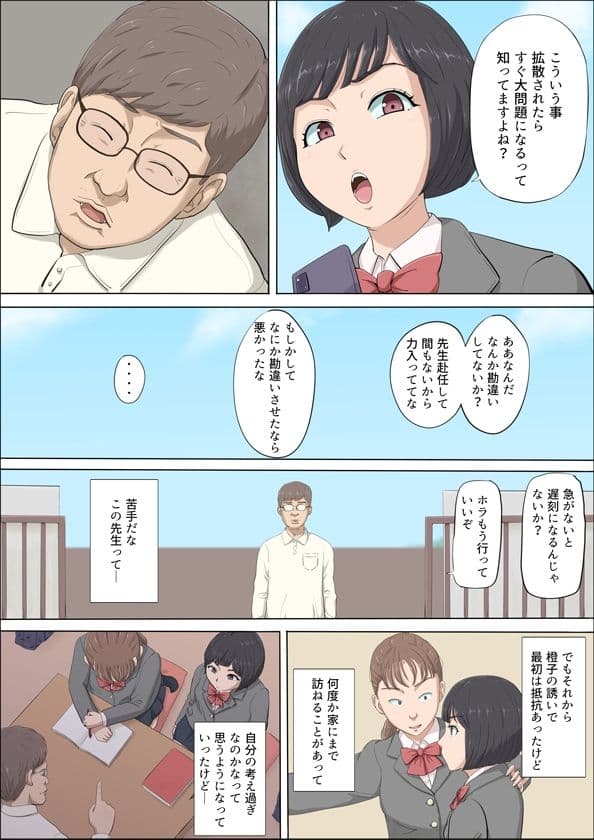 まひると沼田〜罠にハメられた彼女〜 サンプル 6