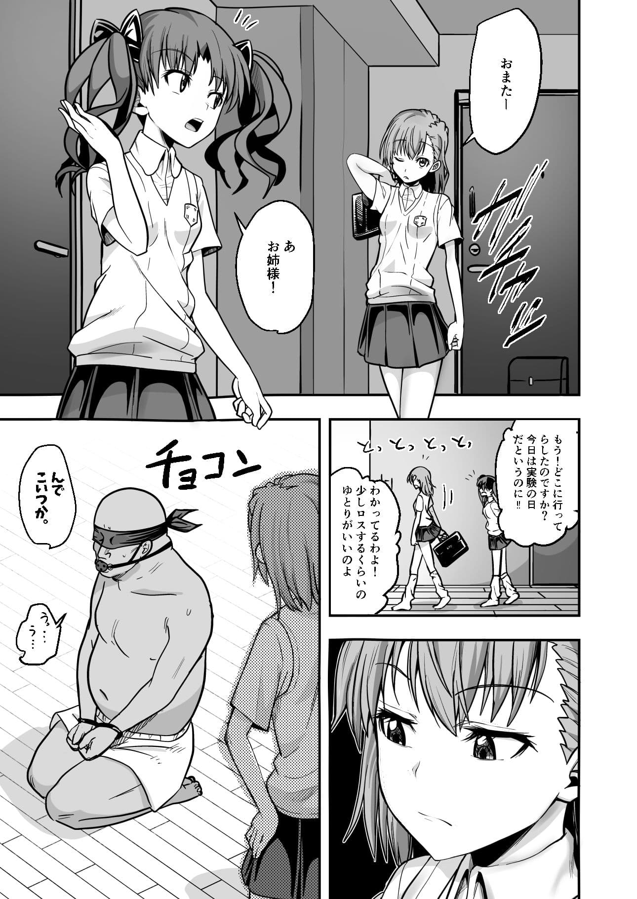 とある科学の嗅覚実験ドS サンプル 2