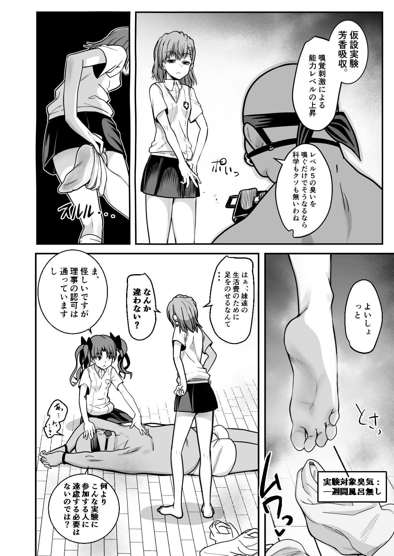 とある科学の嗅覚実験ドS サンプル 3