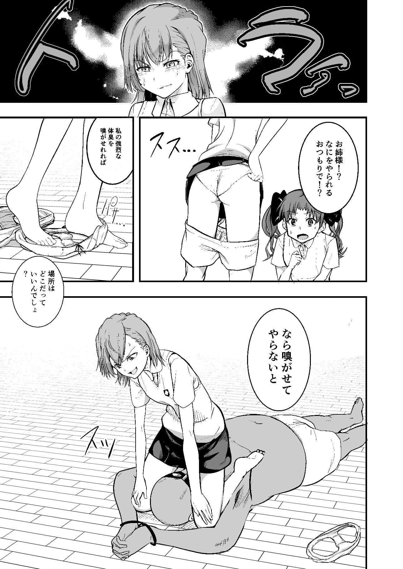 とある科学の嗅覚実験ドS サンプル 8