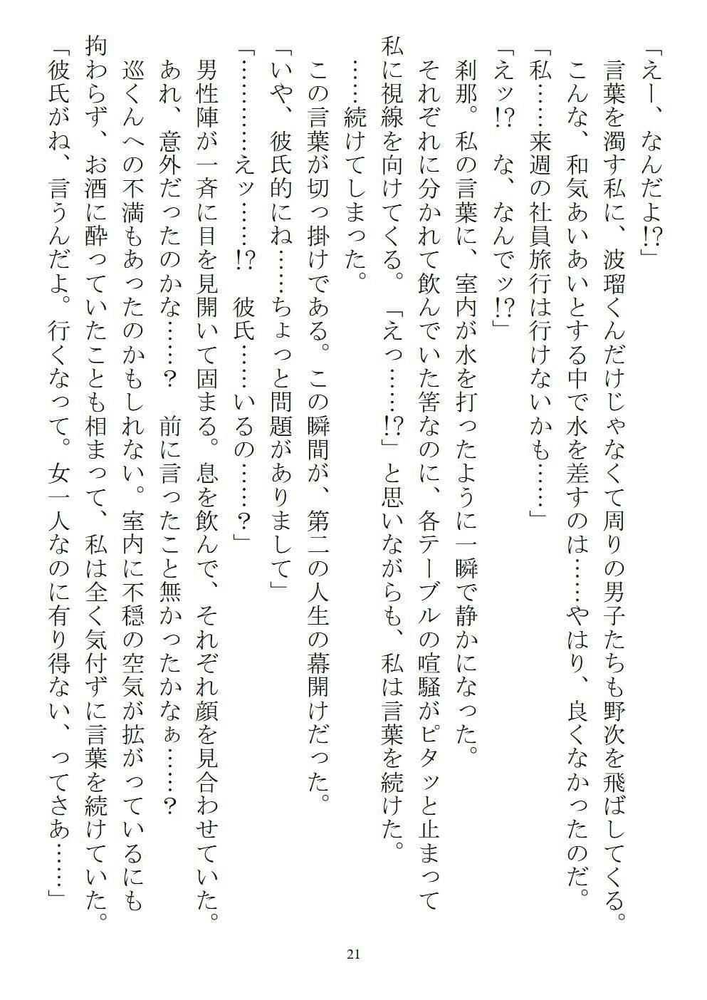職場で交際発表した途端に、嫉妬深い30人の同僚たち（男）が一変して…… サンプル 1