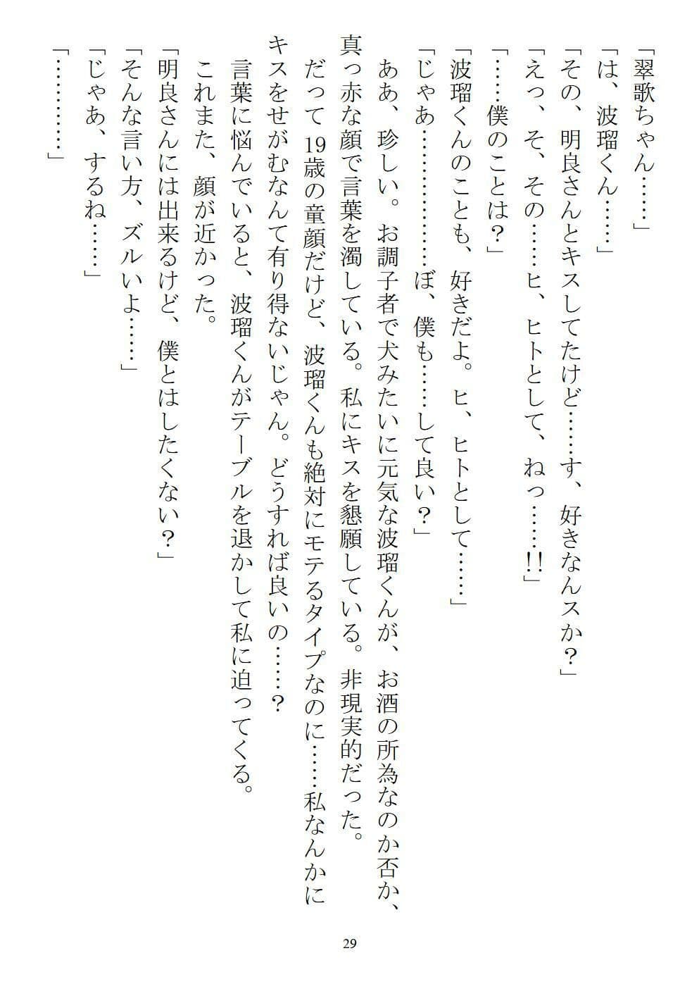 職場で交際発表した途端に、嫉妬深い30人の同僚たち（男）が一変して…… サンプル 2