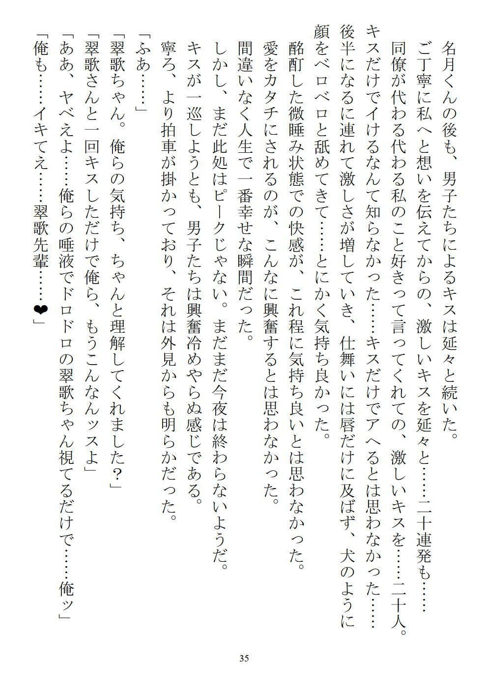 職場で交際発表した途端に、嫉妬深い30人の同僚たち（男）が一変して…… サンプル 3