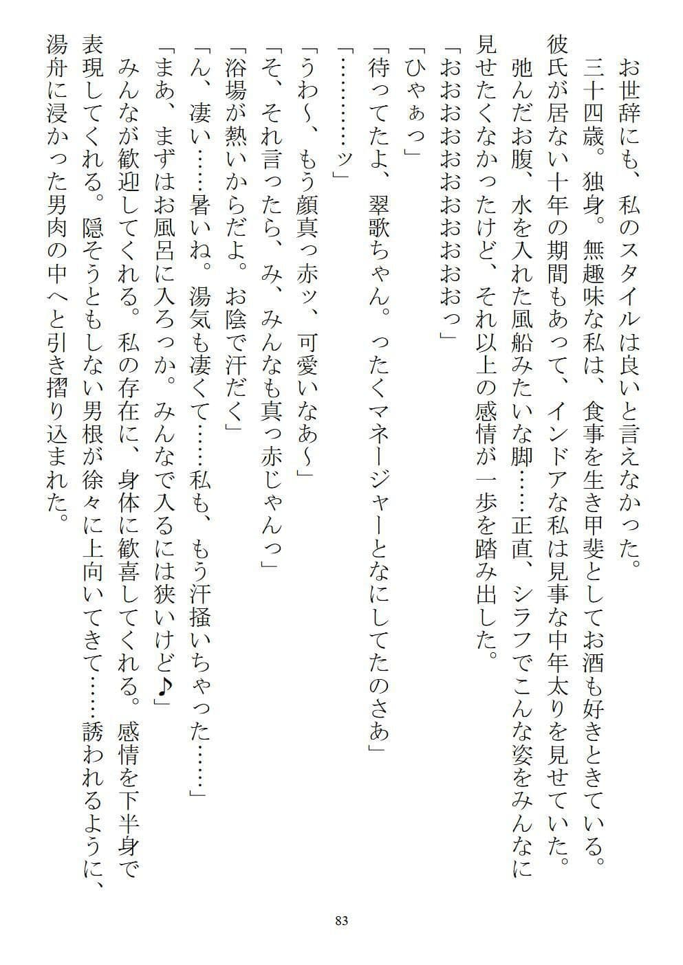 職場で交際発表した途端に、嫉妬深い30人の同僚たち（男）が一変して…… サンプル 4