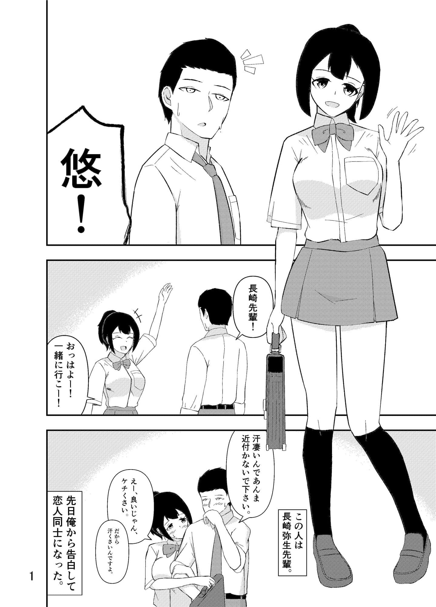 俺の最高に可愛い彼女 サンプル 1