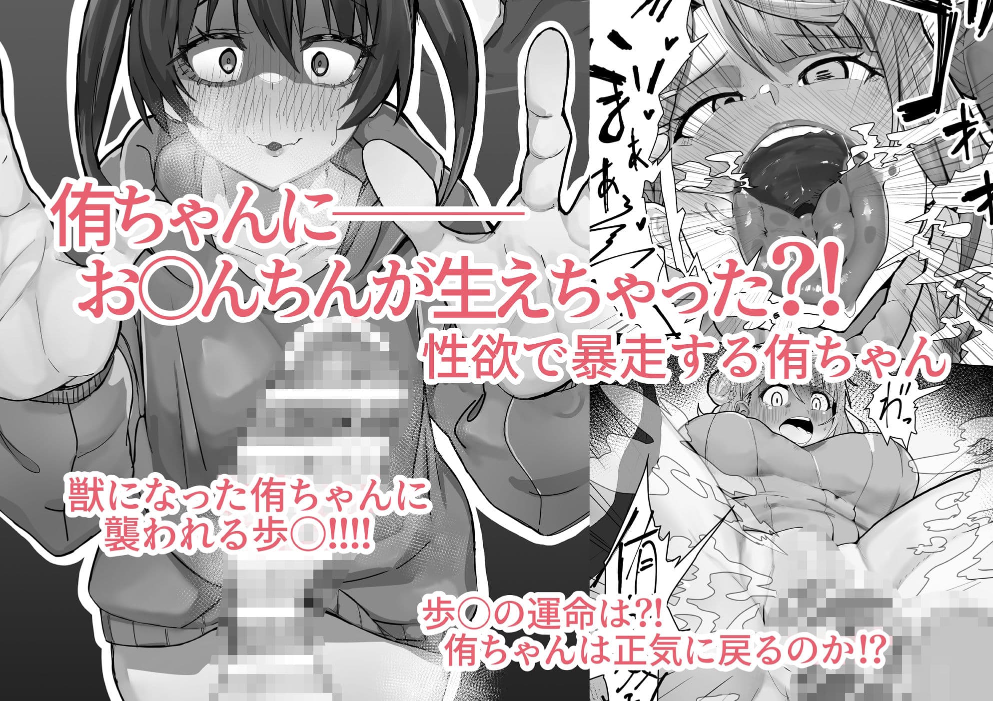 おち〇ぽ生え薬ラブライ〇レイダー サンプル 2