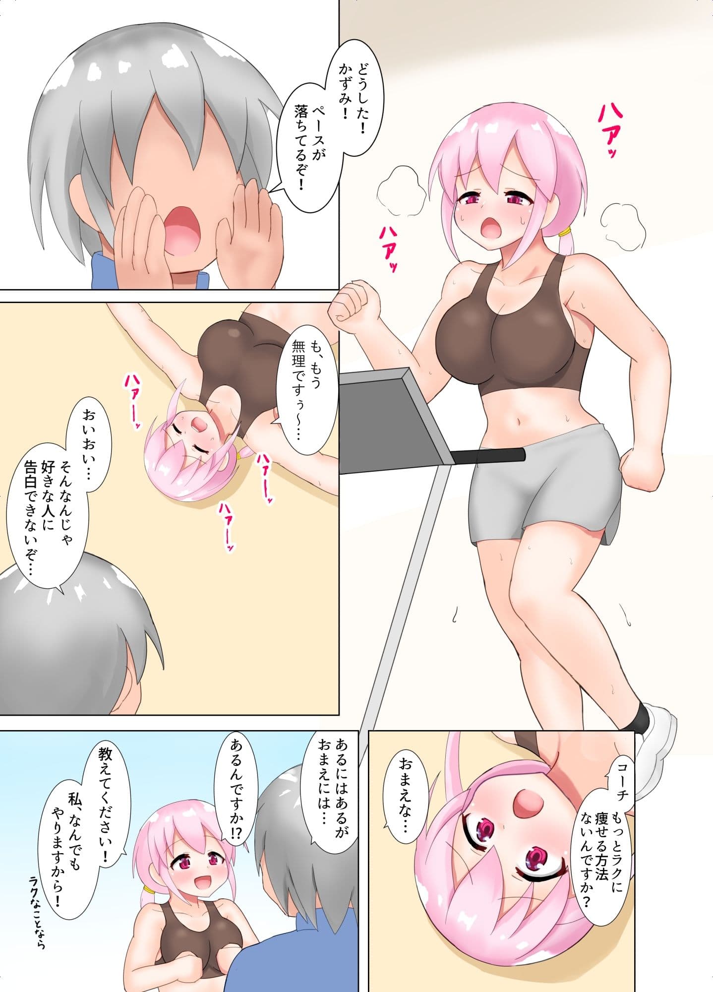 片思いセックスダイエット サンプル 1