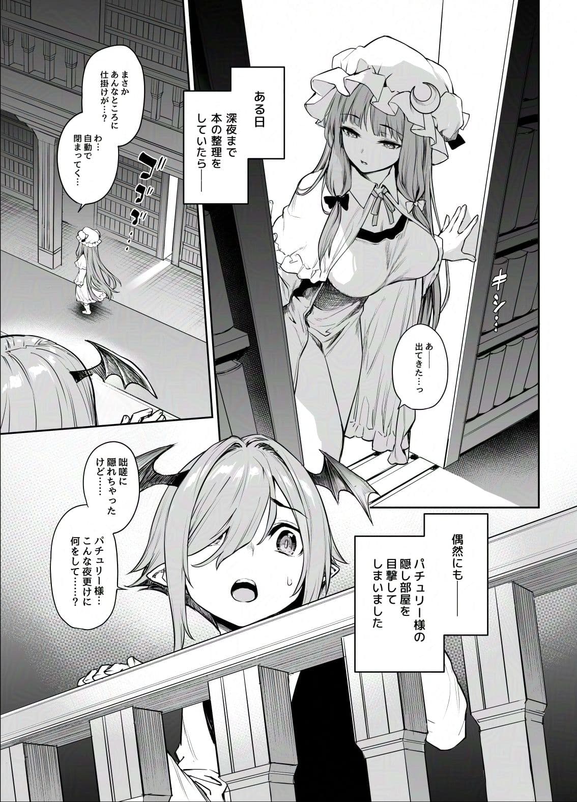 パチュリー様と秘密の部屋 サンプル 1