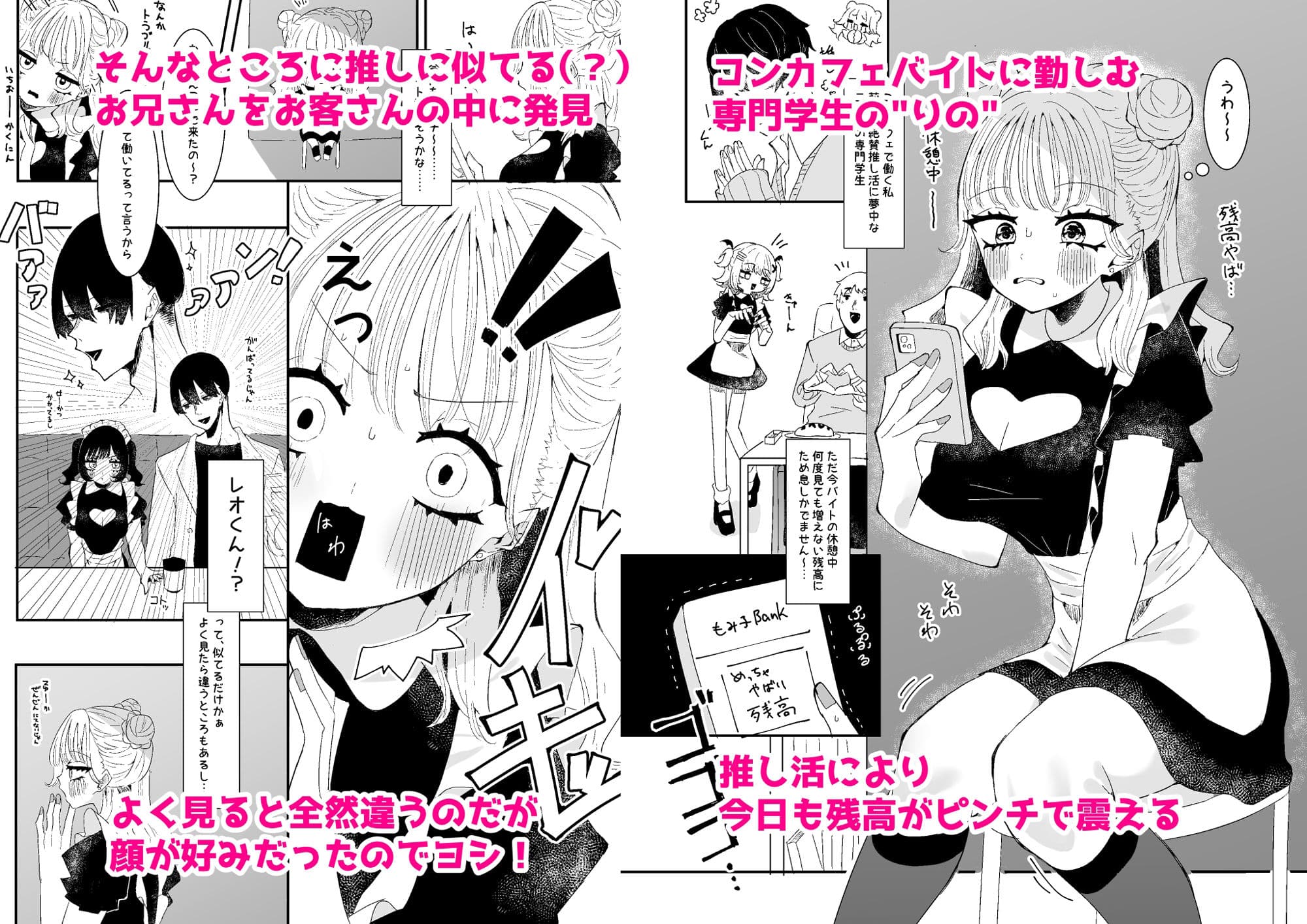 推し活カノジョは量産型 サンプル 1