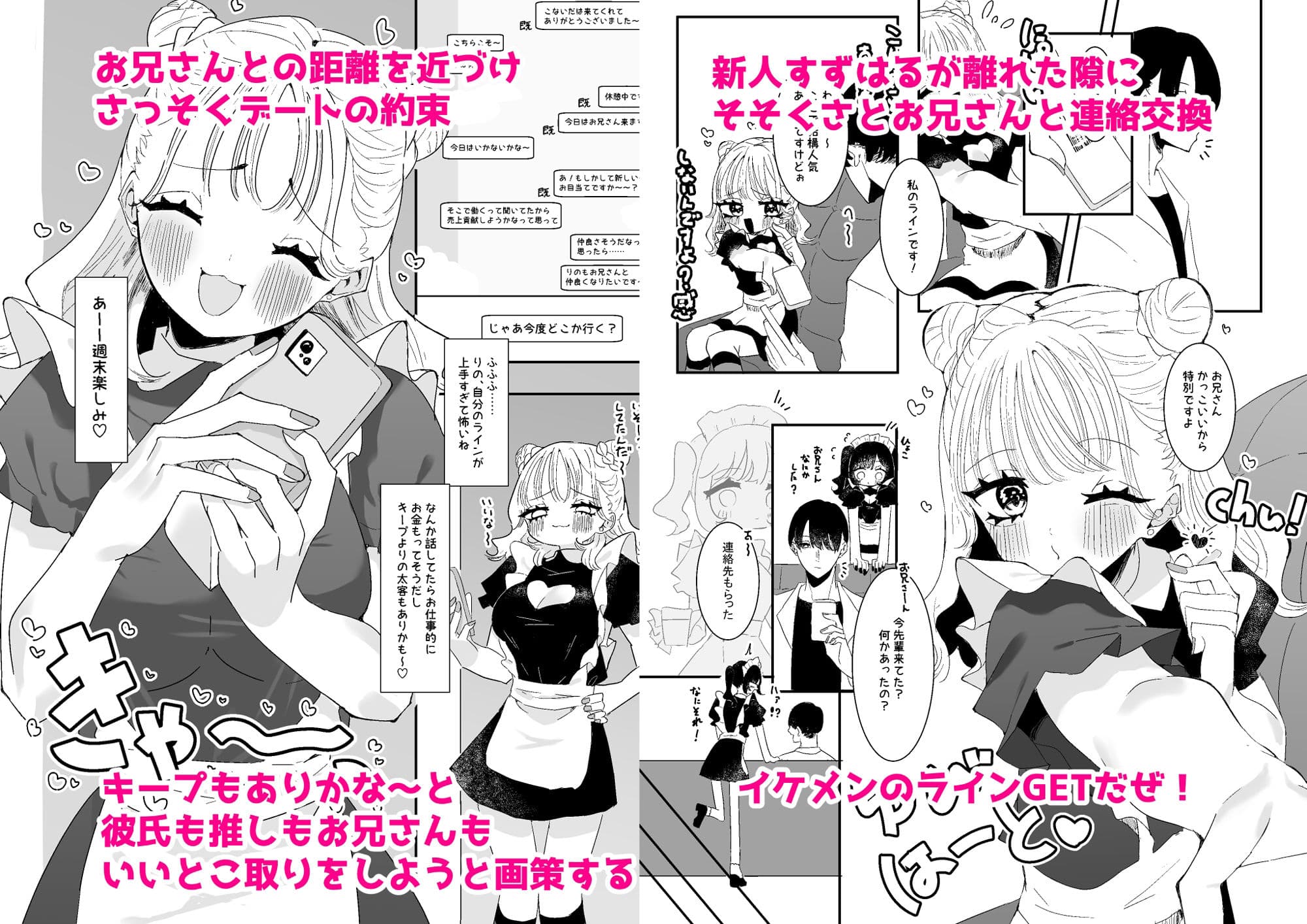 推し活カノジョは量産型 サンプル 2