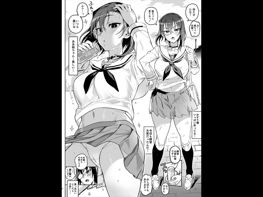 桃ちゃんをちんぽでメンタルケアする話 サンプル 1