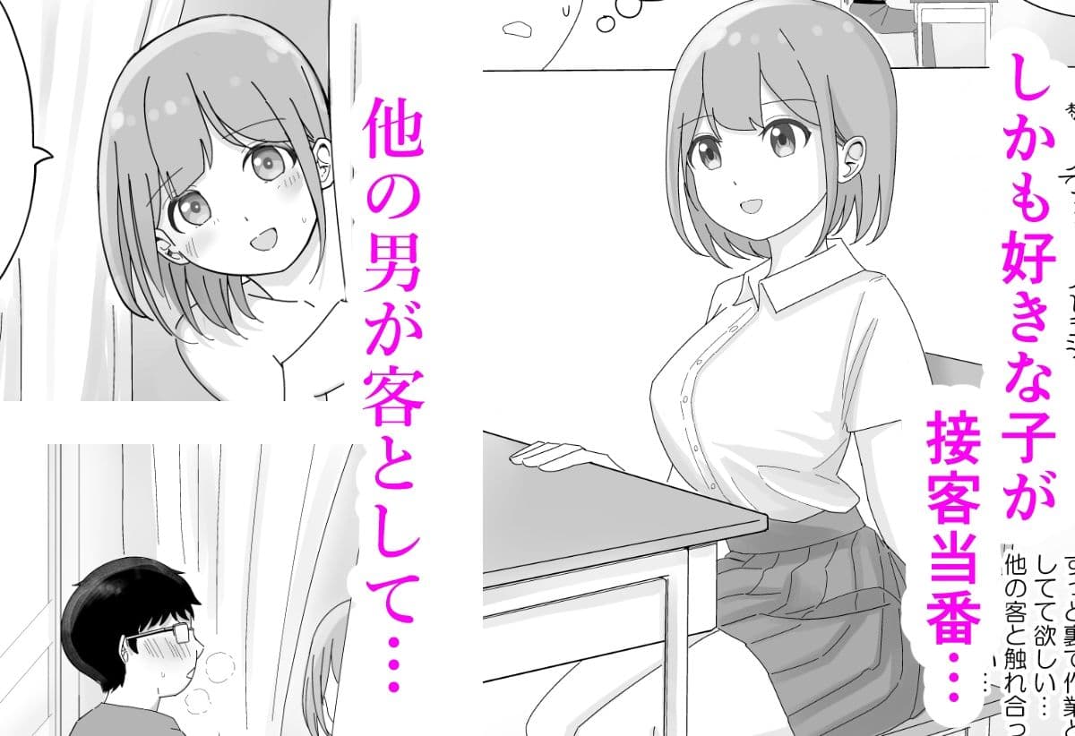 【BSS】隣から聞こえるあの子のえっちな接客 サンプル 2