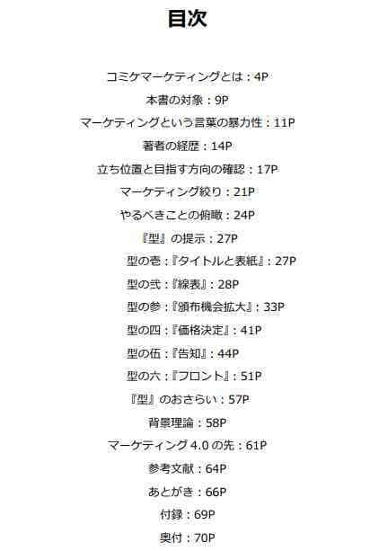 コミケマーケティング論 サンプル 3