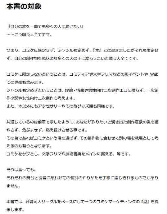コミケマーケティング論 サンプル 4