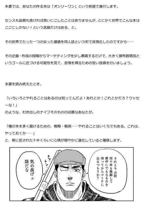 コミケマーケティング論 サンプル 6