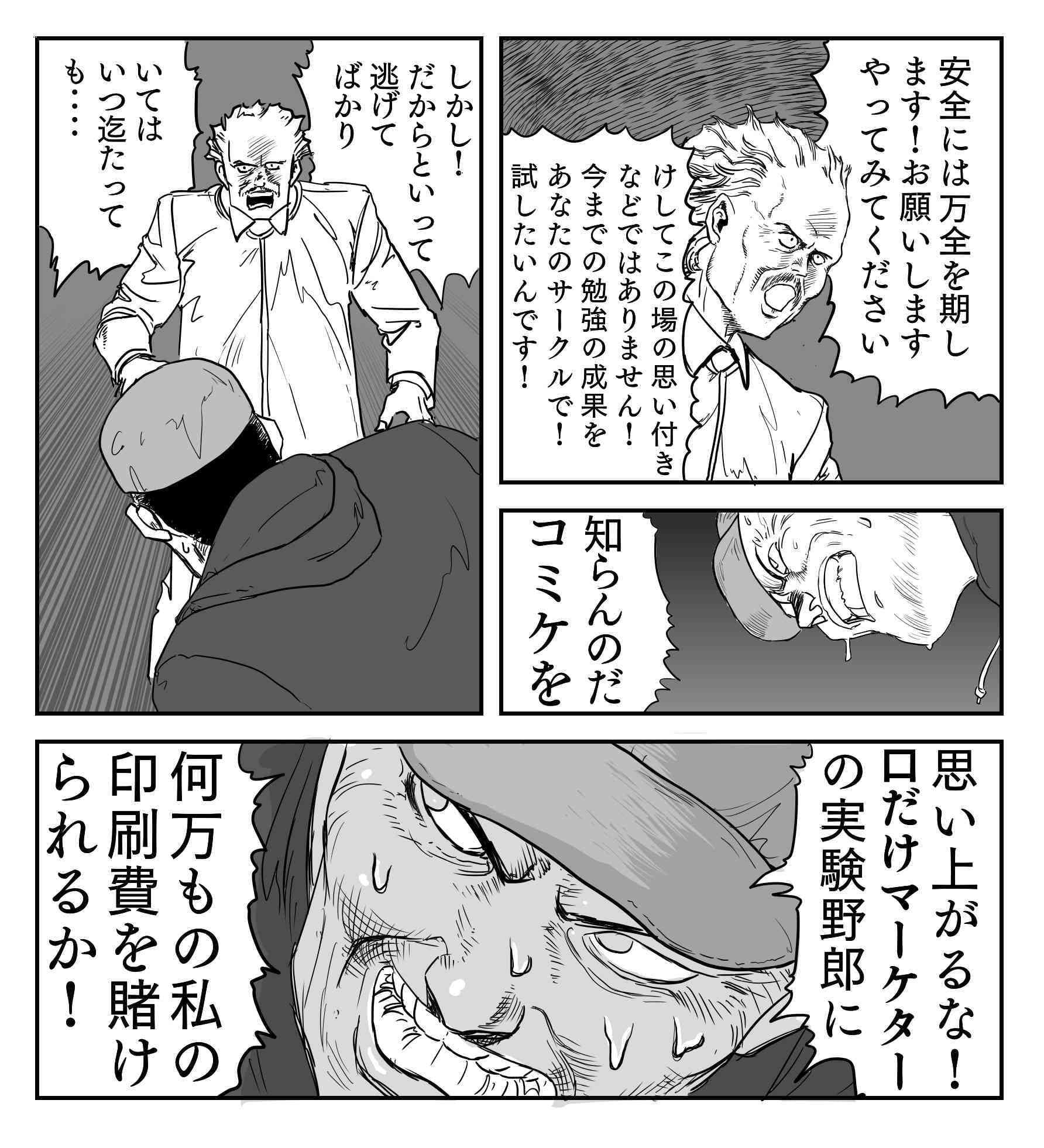 コミケマーケティング論 サンプル 7
